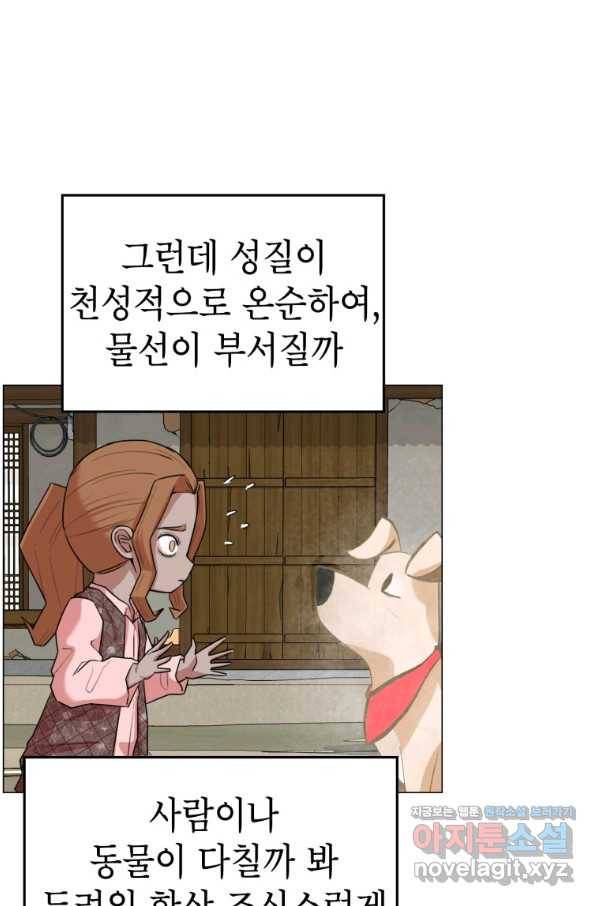 강려크한 지지리 47화 3