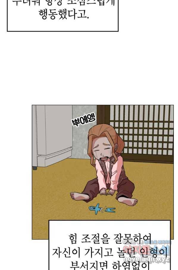 강려크한 지지리 47화 4