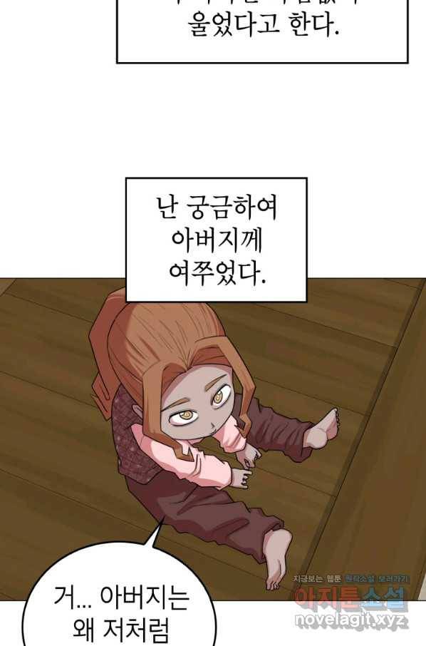 강려크한 지지리 47화 5