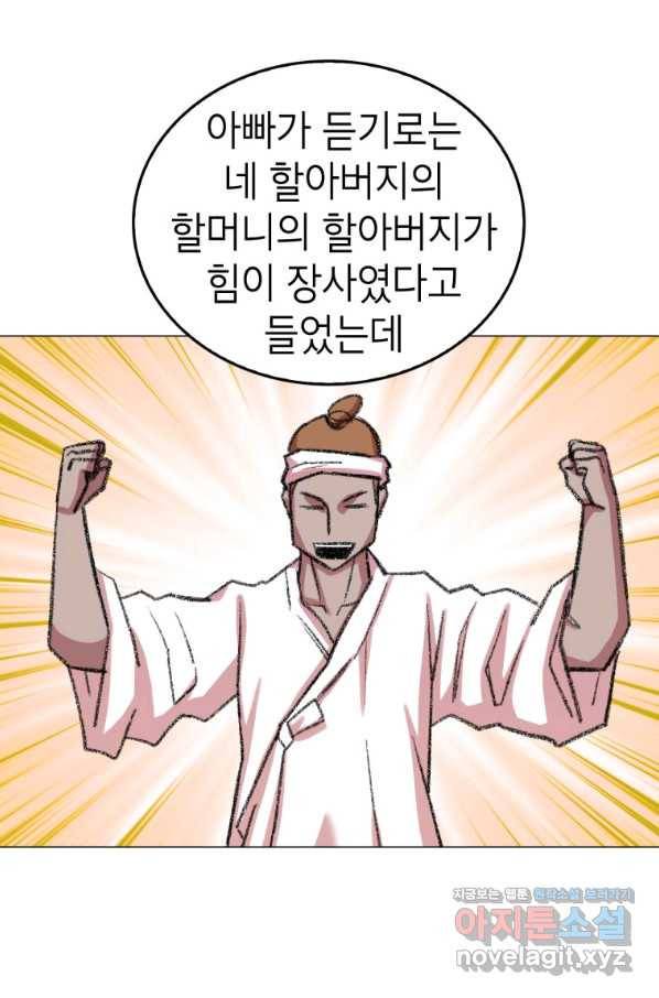 강려크한 지지리 47화 7