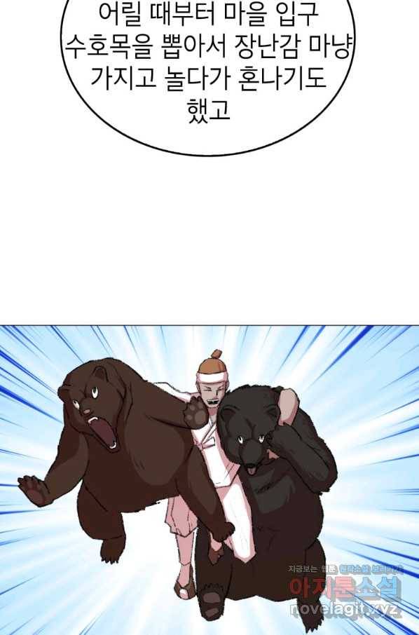 강려크한 지지리 47화 9