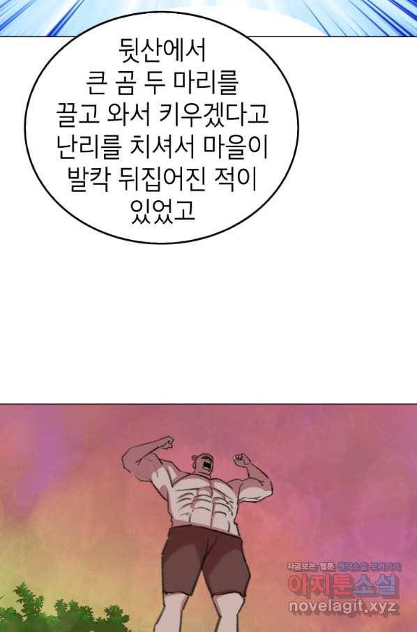 강려크한 지지리 47화 10