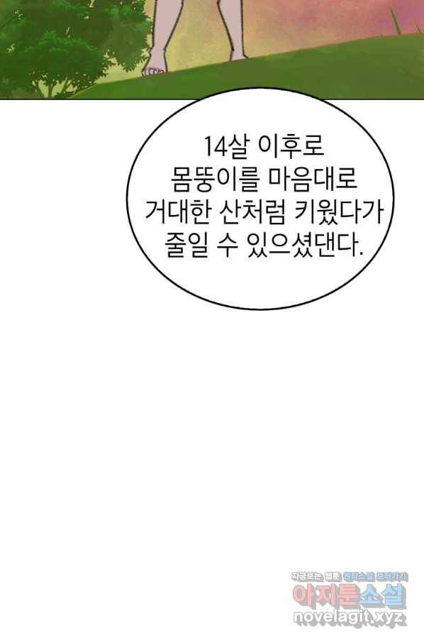 강려크한 지지리 47화 11