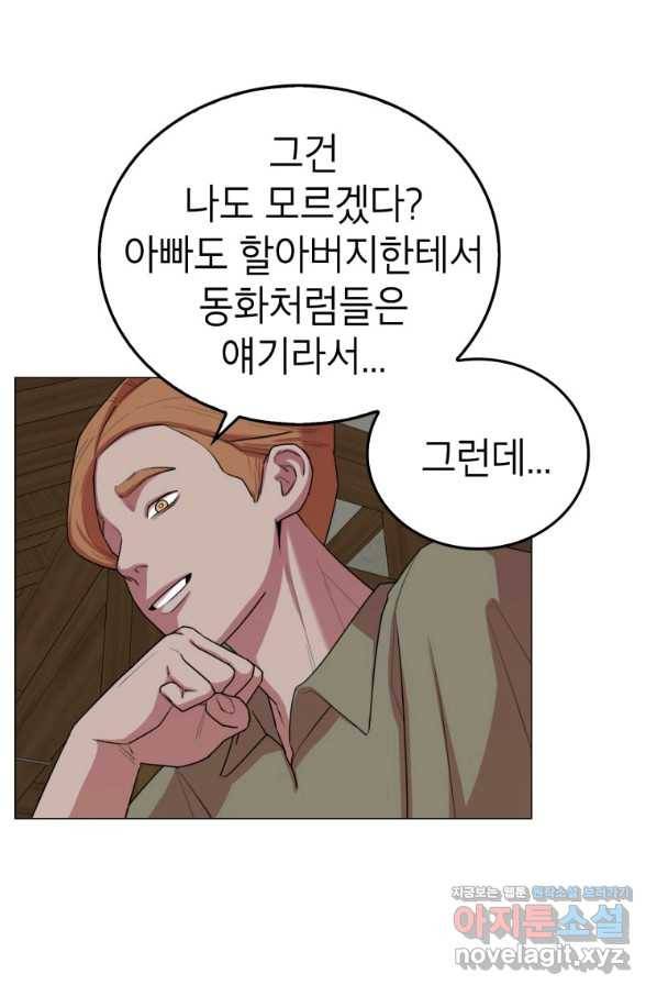 강려크한 지지리 47화 13