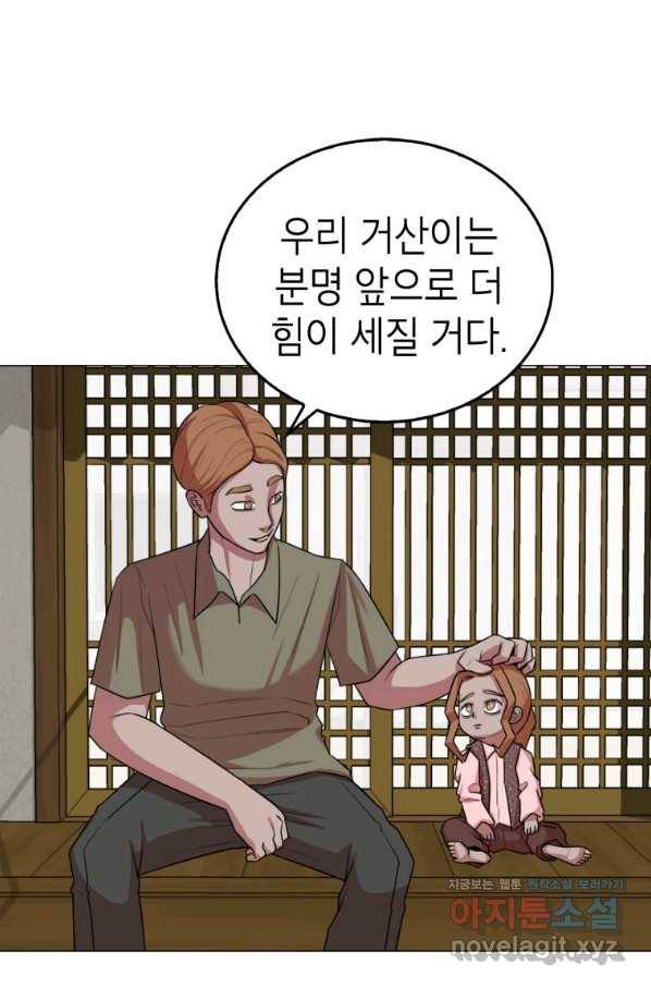 강려크한 지지리 47화 14