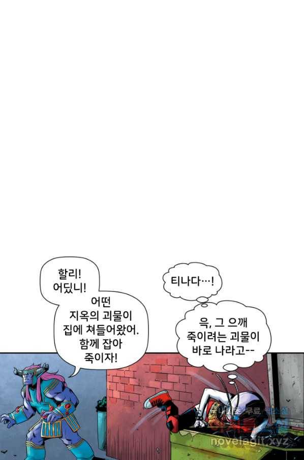 할리 퀸 29화 1