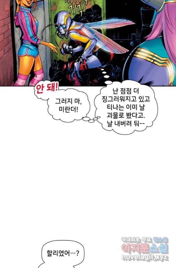 할리 퀸 29화 13