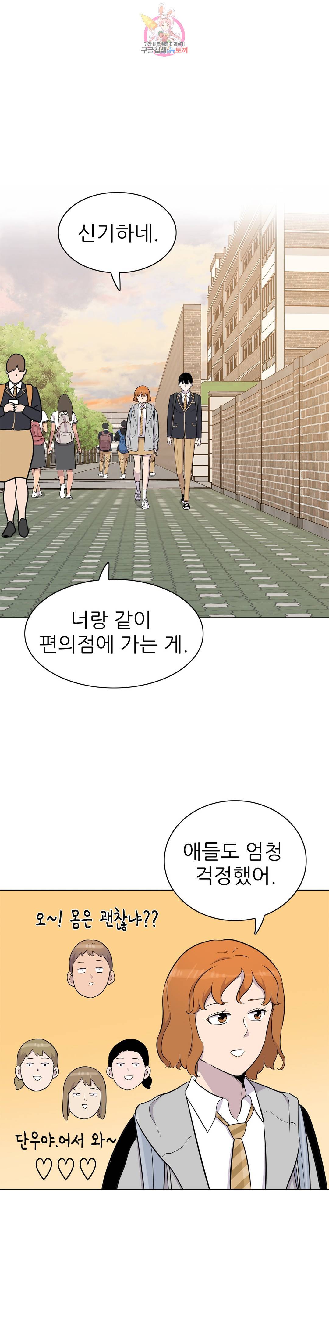 1미터 사이 50화 최종화 : 오늘보다 1