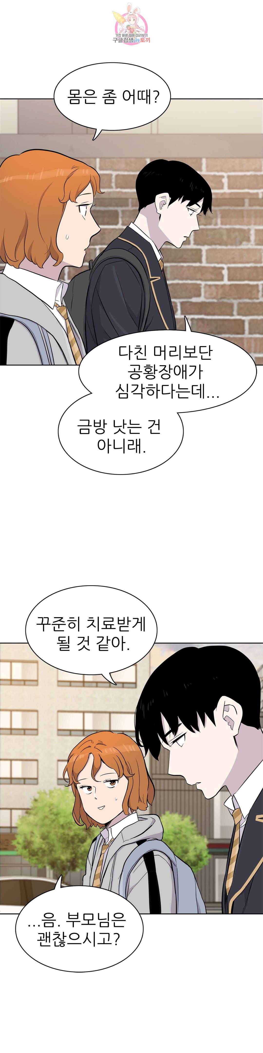 1미터 사이 50화 최종화 : 오늘보다 2