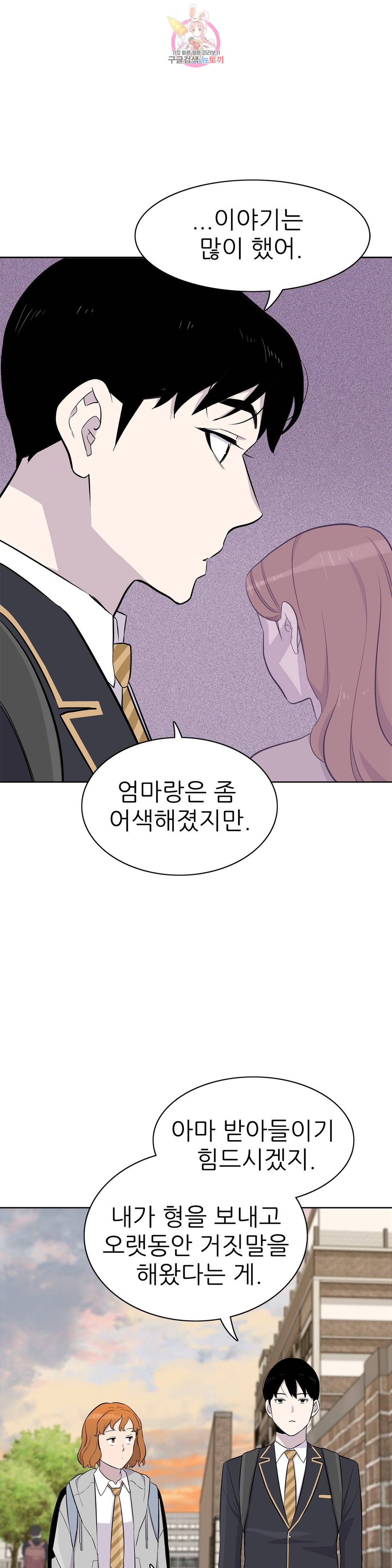 1미터 사이 50화 최종화 : 오늘보다 3