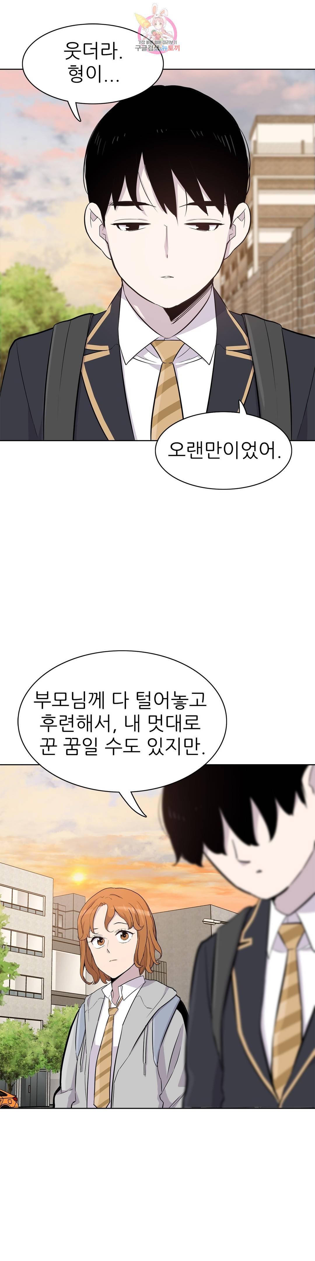 1미터 사이 50화 최종화 : 오늘보다 8