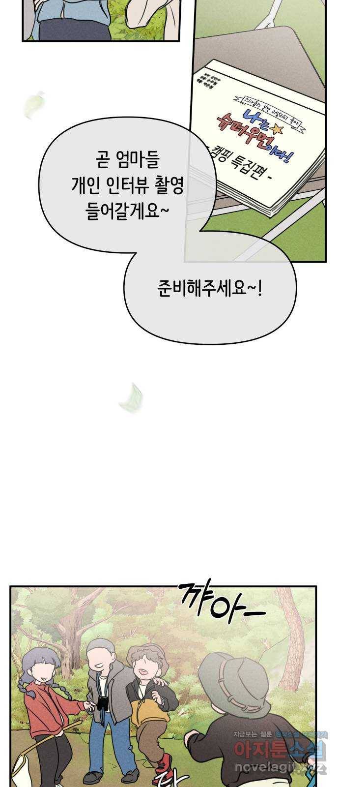 가짜 동맹 12화 2