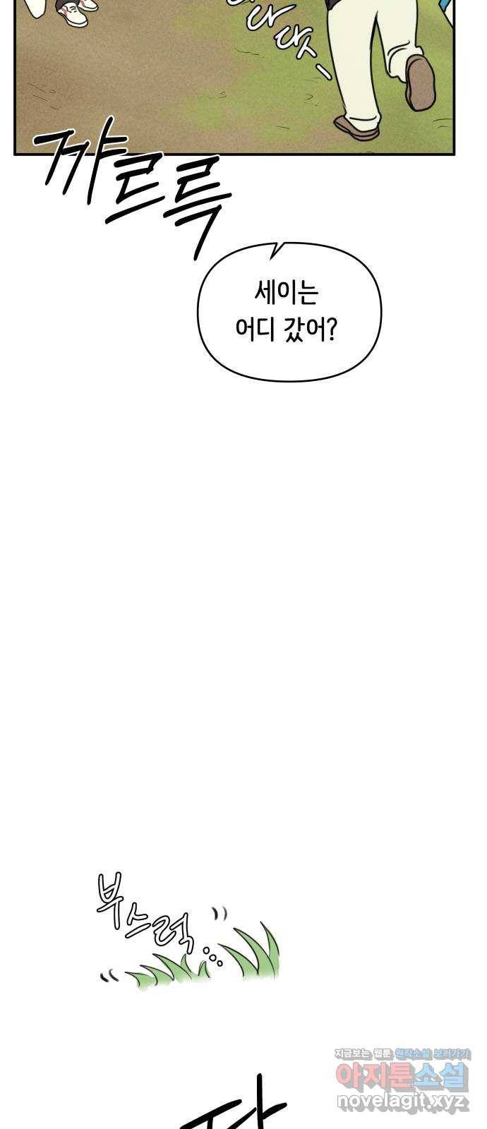 가짜 동맹 12화 3