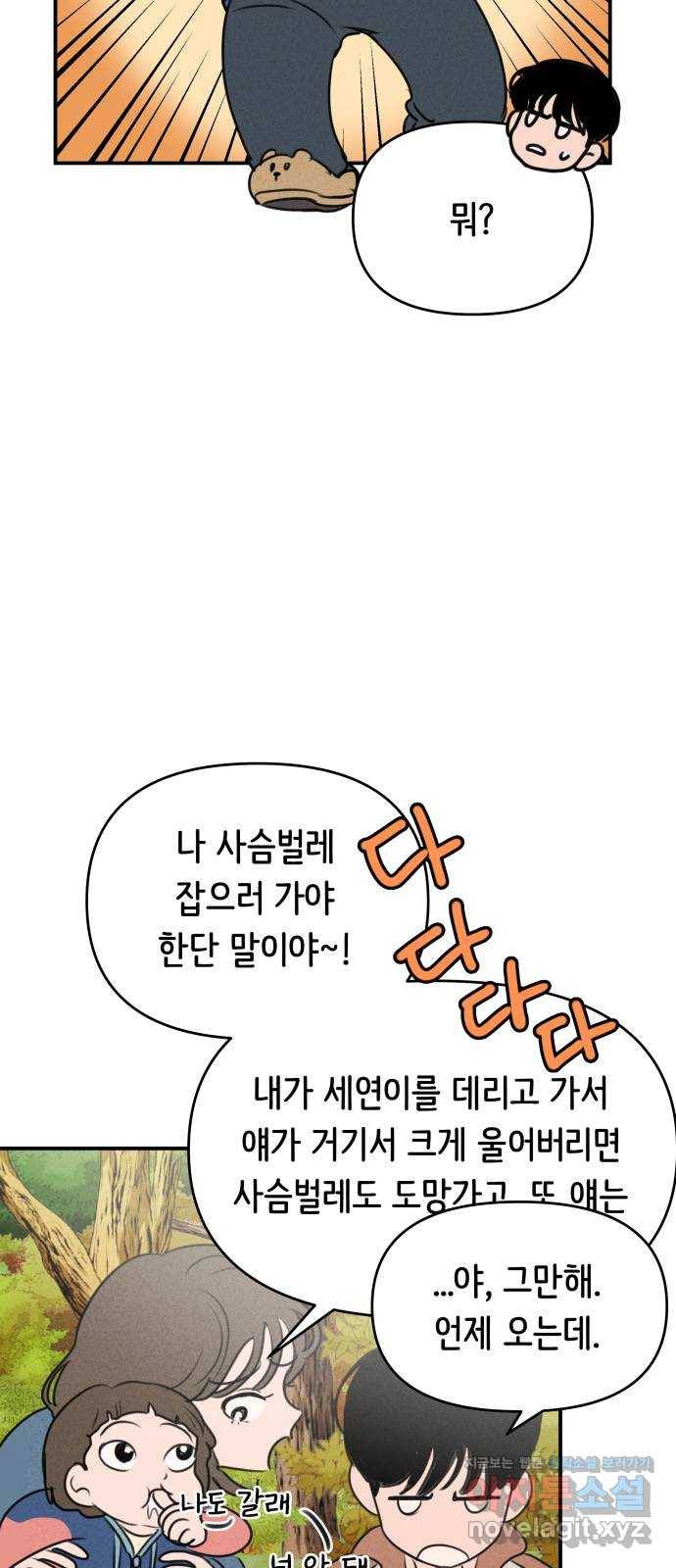가짜 동맹 12화 7