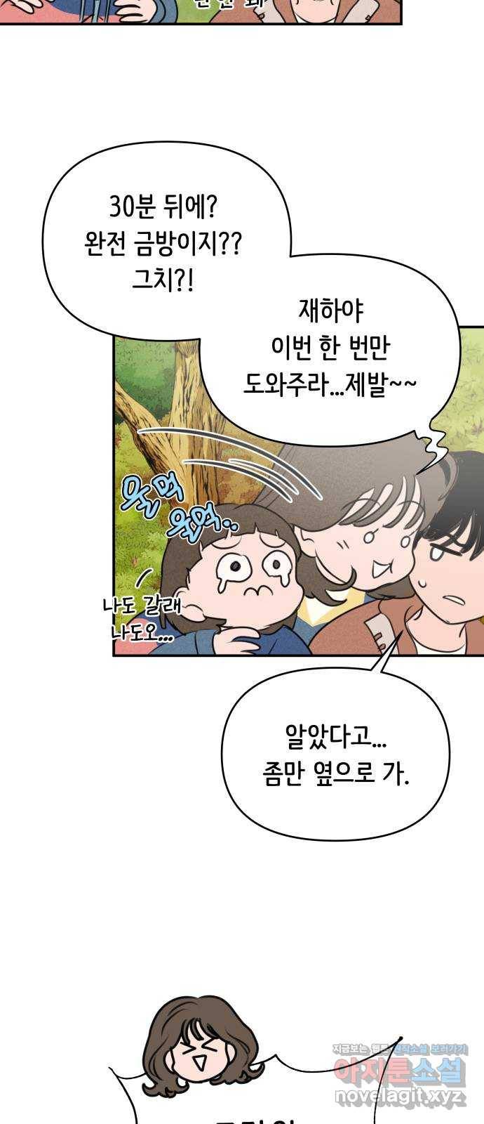 가짜 동맹 12화 8