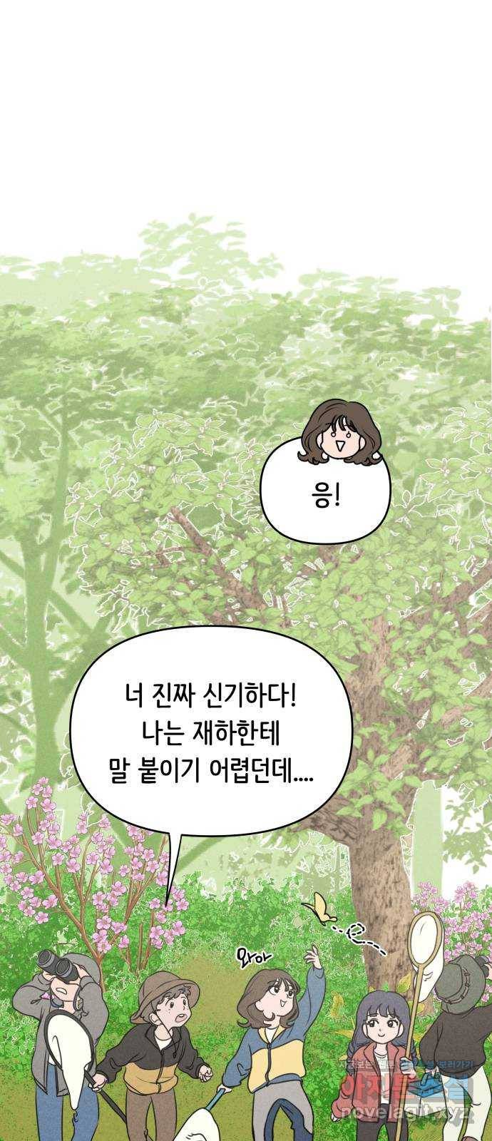 가짜 동맹 12화 11