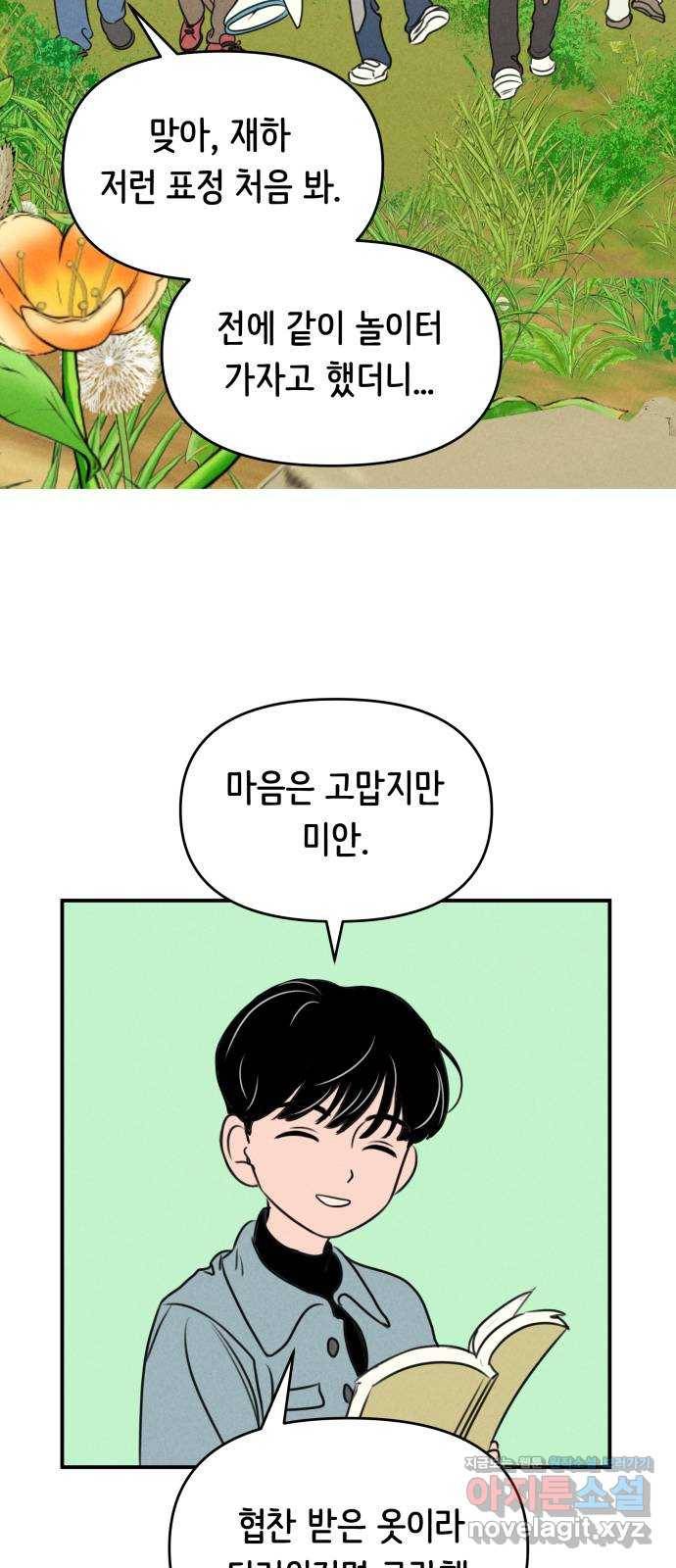 가짜 동맹 12화 12