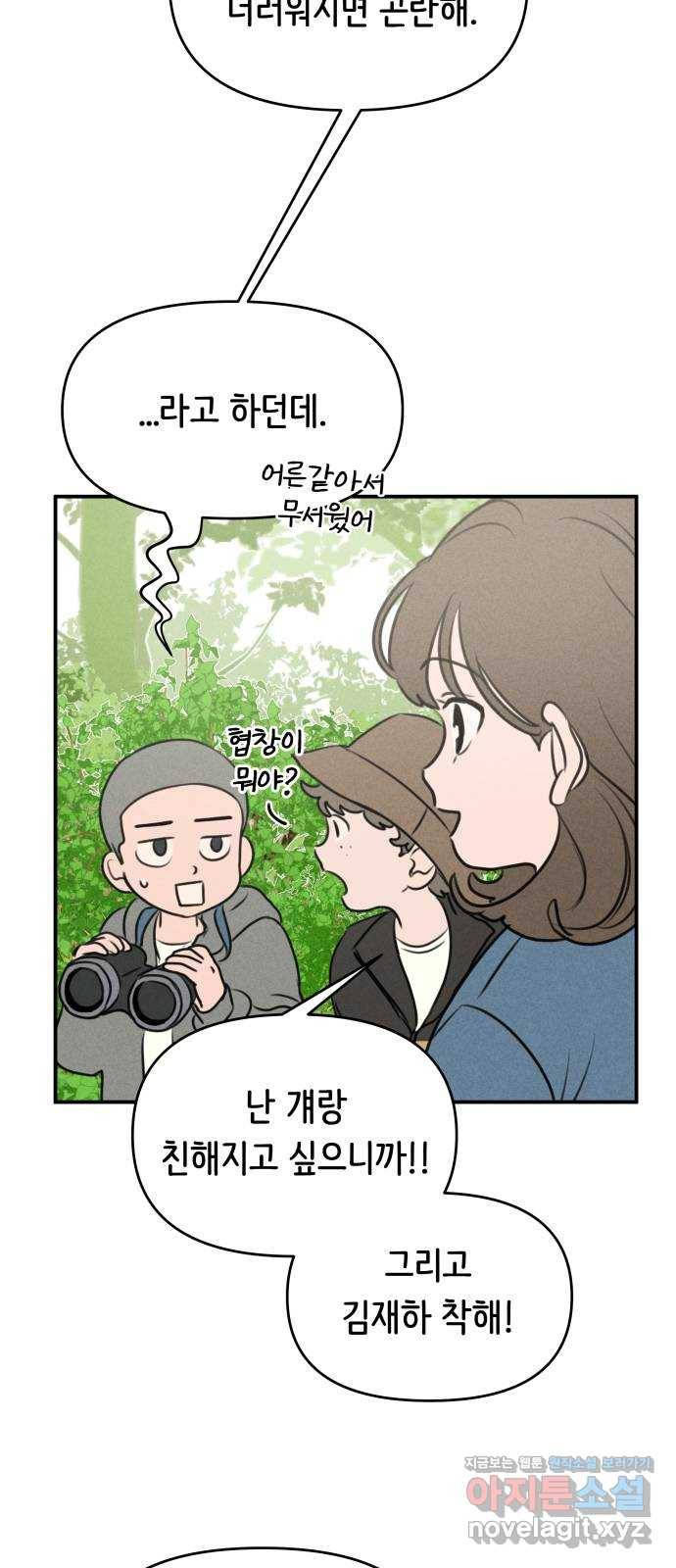 가짜 동맹 12화 13