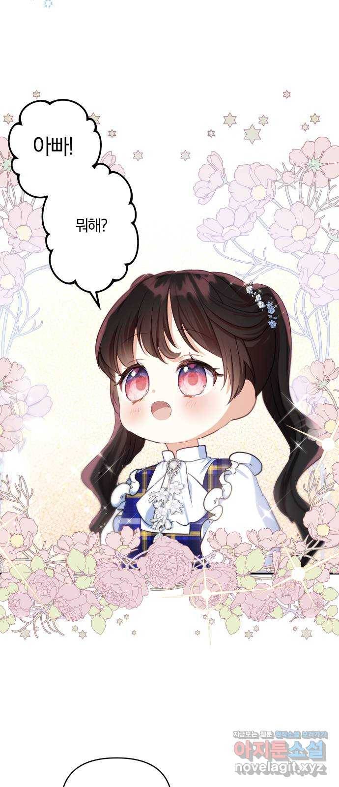 괴물공작의 딸 39화 2