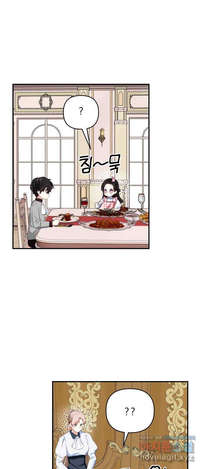 괴물공작의 딸 39화 4