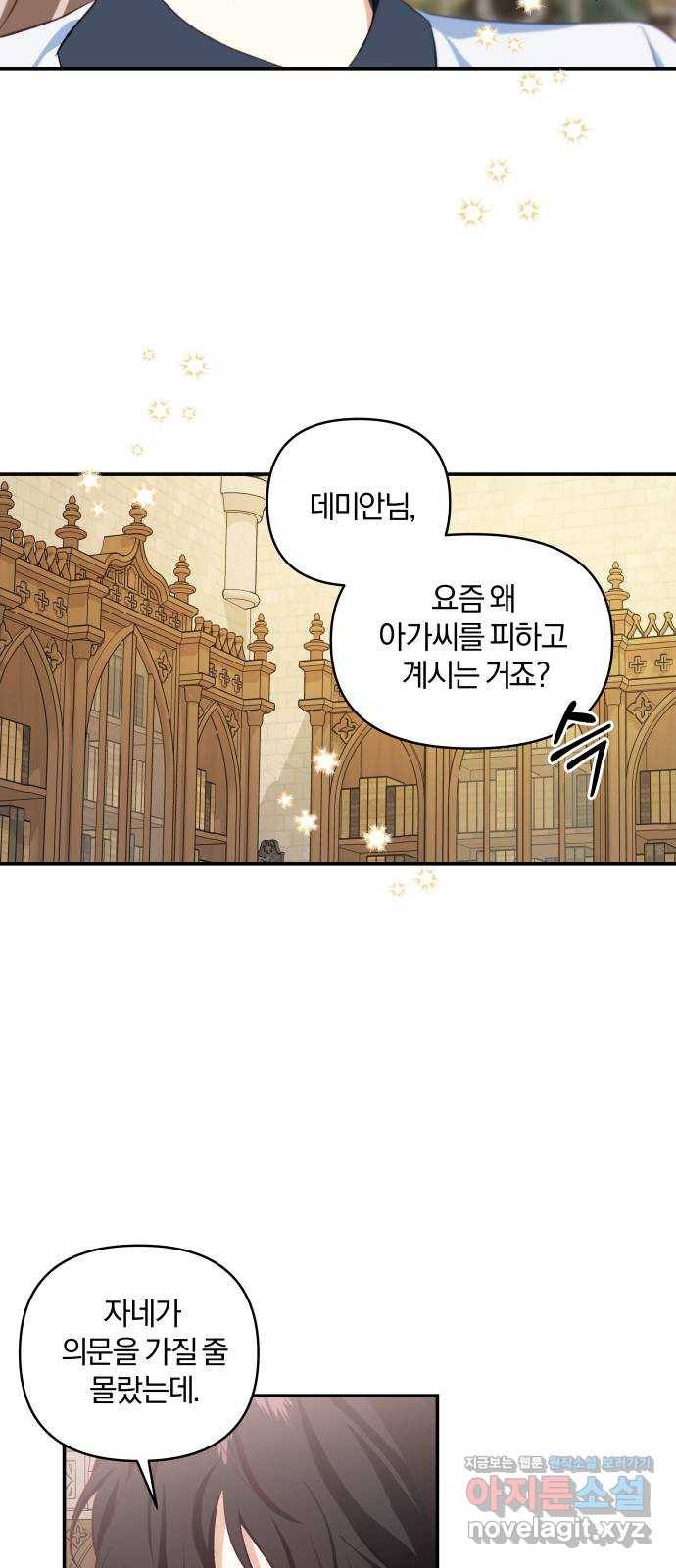 괴물공작의 딸 39화 6