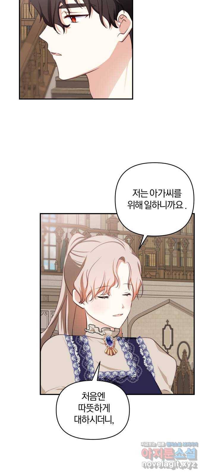 괴물공작의 딸 39화 7
