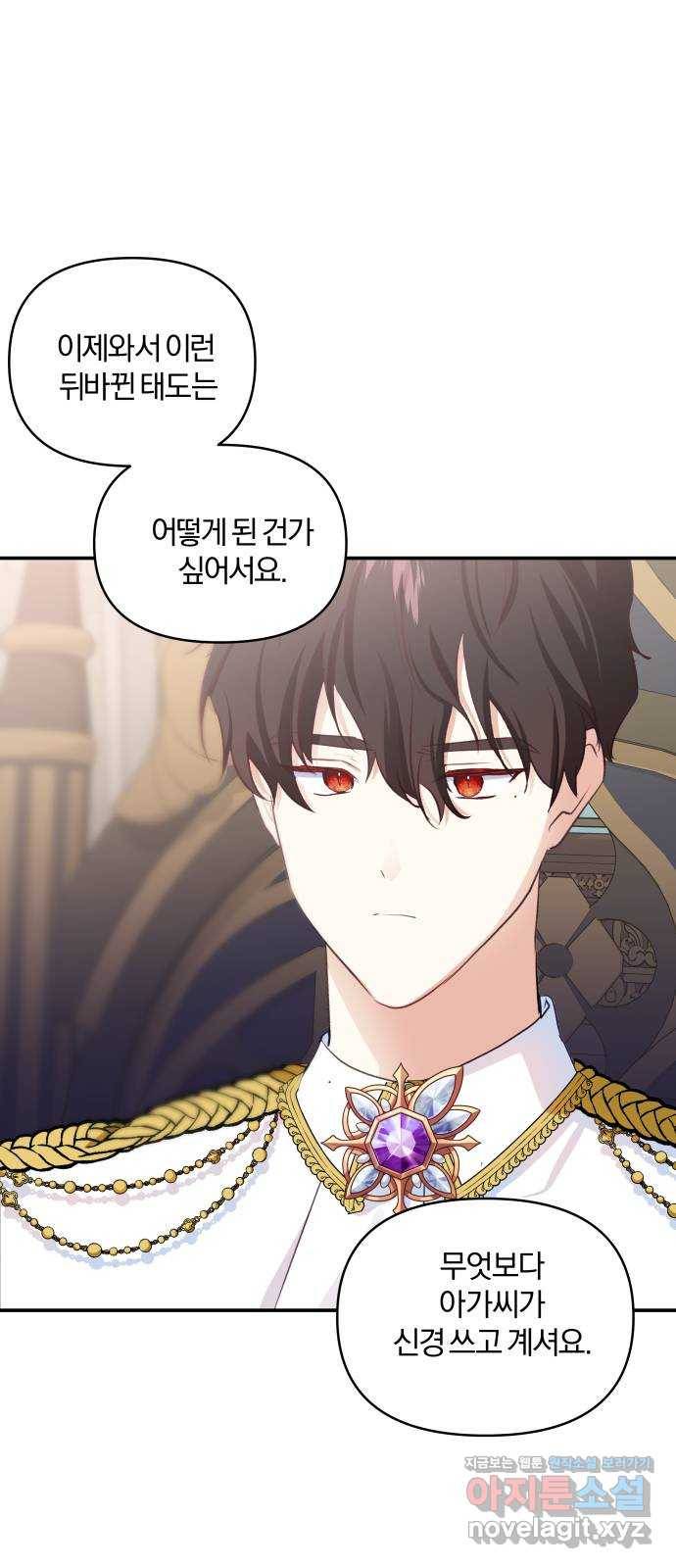 괴물공작의 딸 39화 8