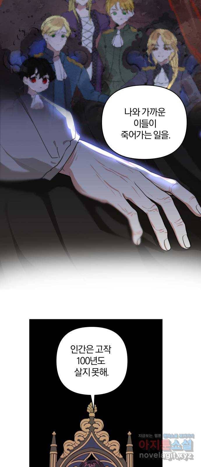 괴물공작의 딸 39화 10