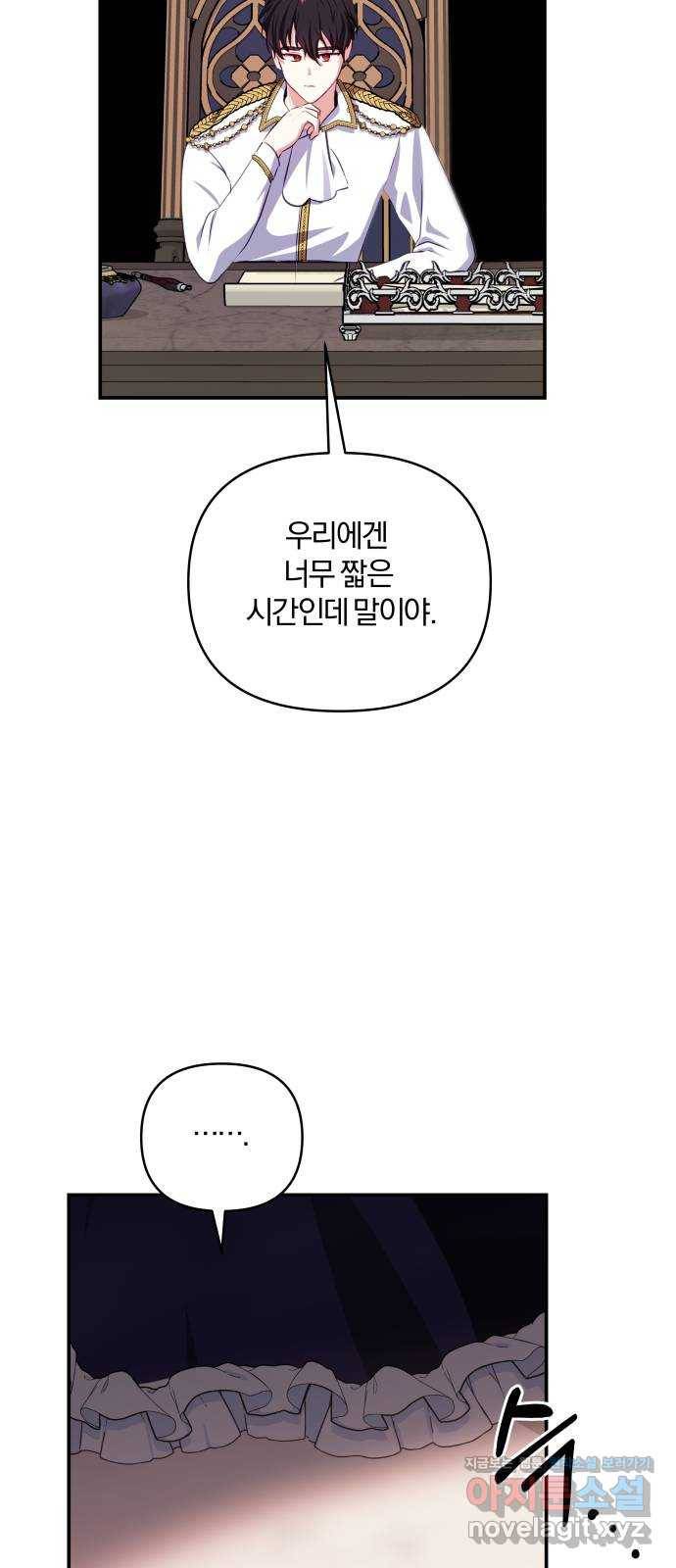 괴물공작의 딸 39화 11