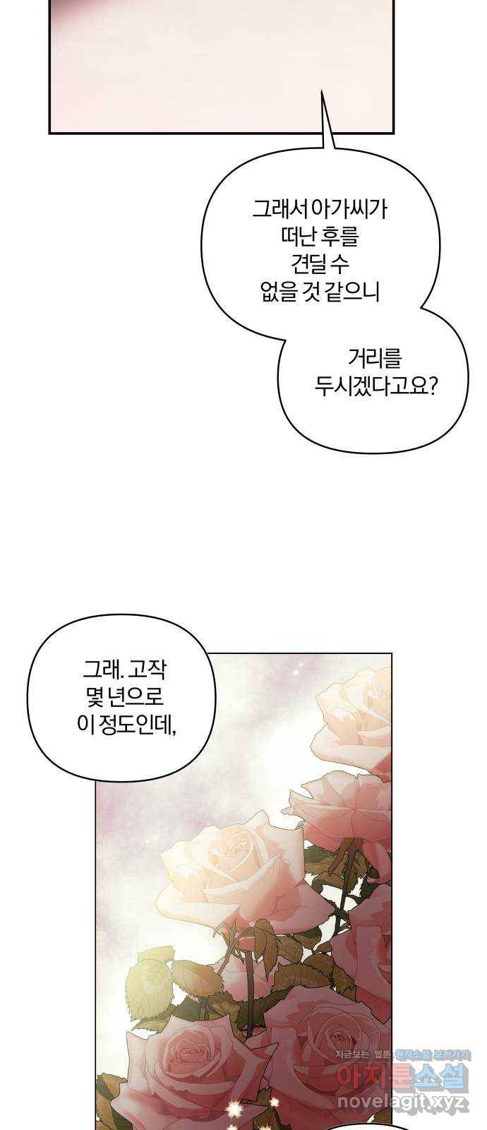 괴물공작의 딸 39화 12