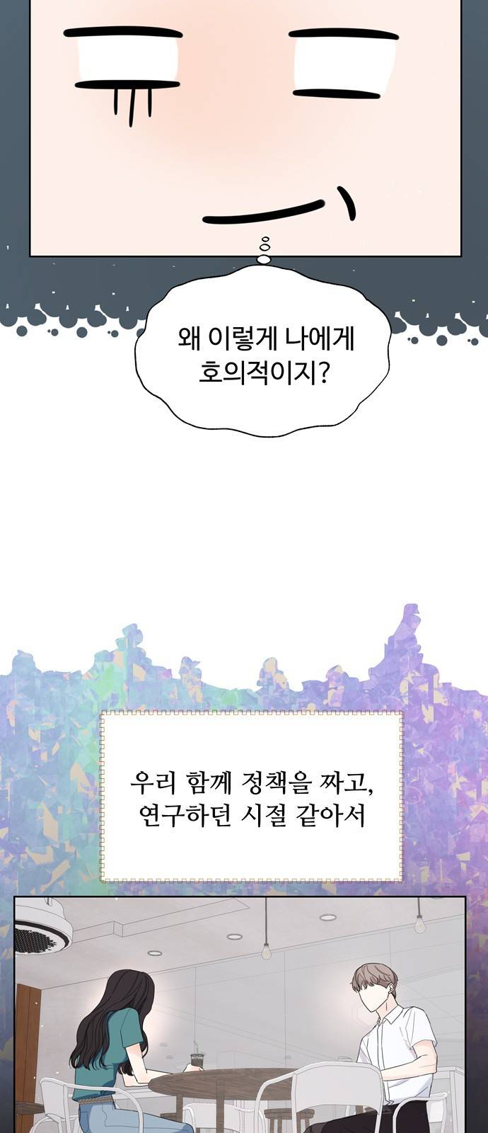 혁명 뒤 공주는 16화 58
