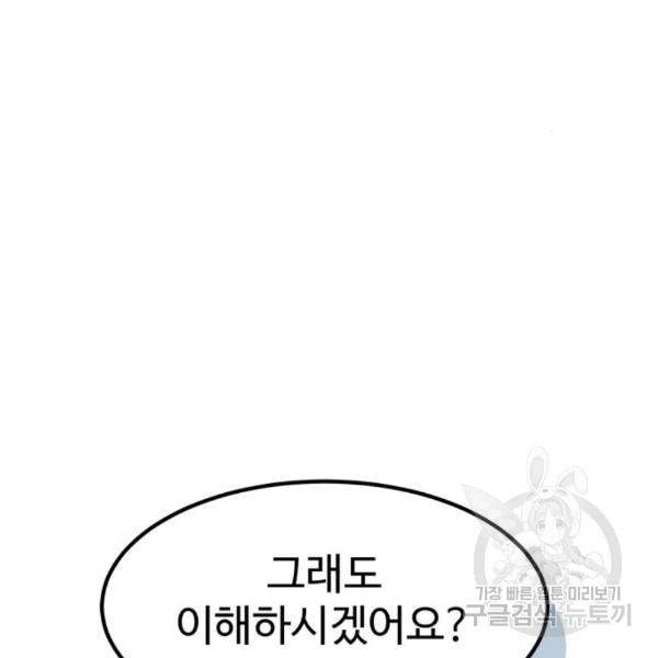 비즈니스 여친 7화 5