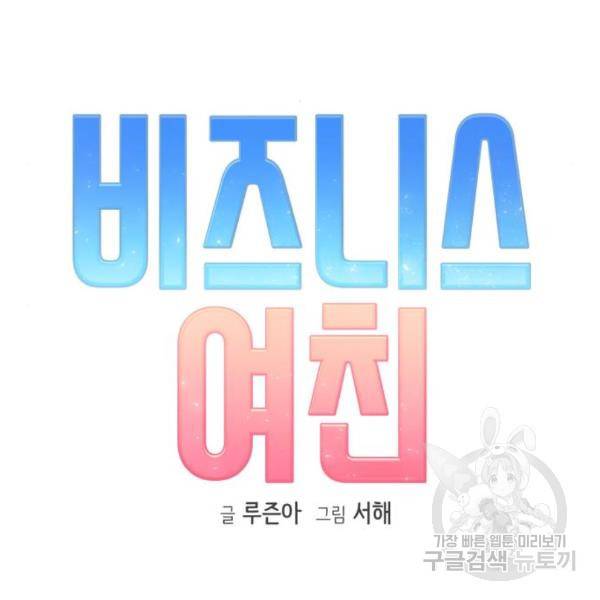 비즈니스 여친 7화 7
