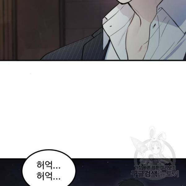 비즈니스 여친 7화 14