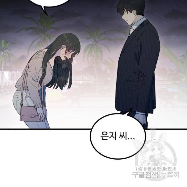 비즈니스 여친 7화 15