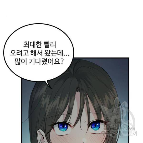 비즈니스 여친 7화 16