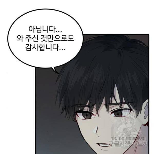 비즈니스 여친 7화 18