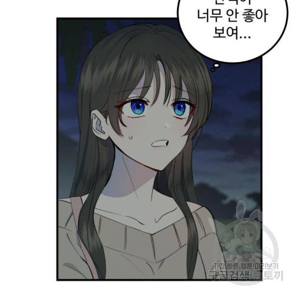 비즈니스 여친 7화 22