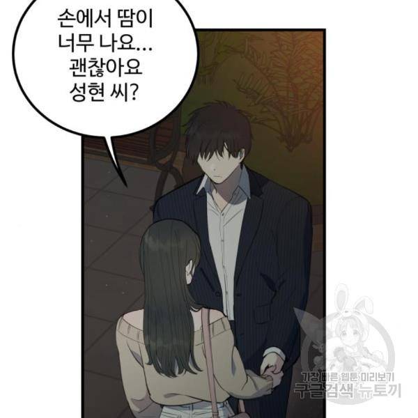 비즈니스 여친 7화 25