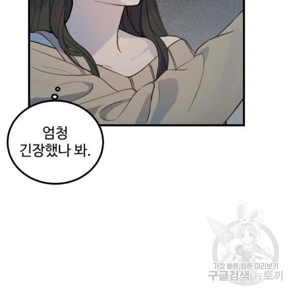 비즈니스 여친 7화 29