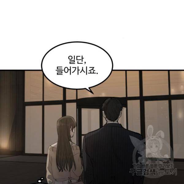 비즈니스 여친 7화 30