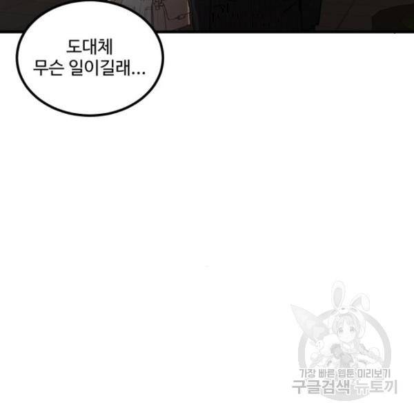 비즈니스 여친 7화 31