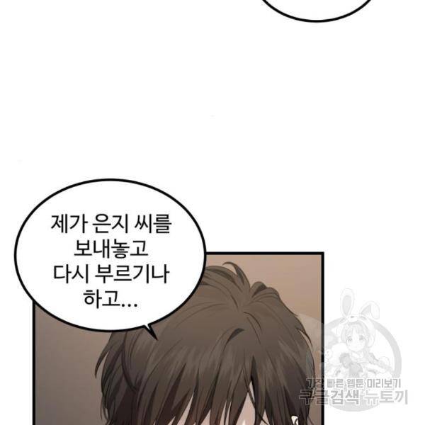 비즈니스 여친 7화 34