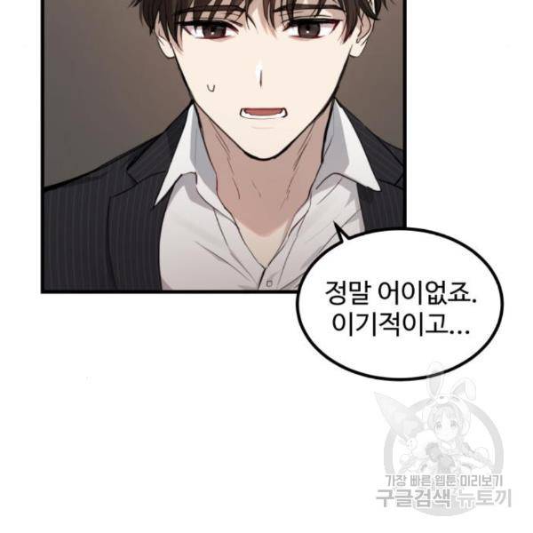 비즈니스 여친 7화 35