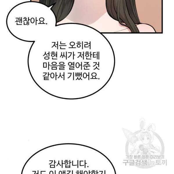 비즈니스 여친 7화 37