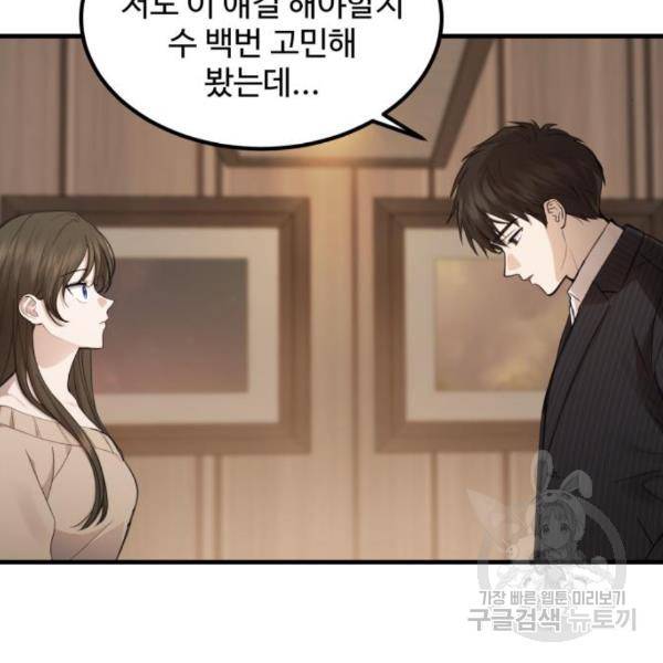 비즈니스 여친 7화 38