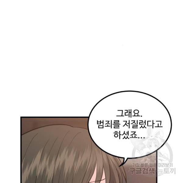 비즈니스 여친 7화 39