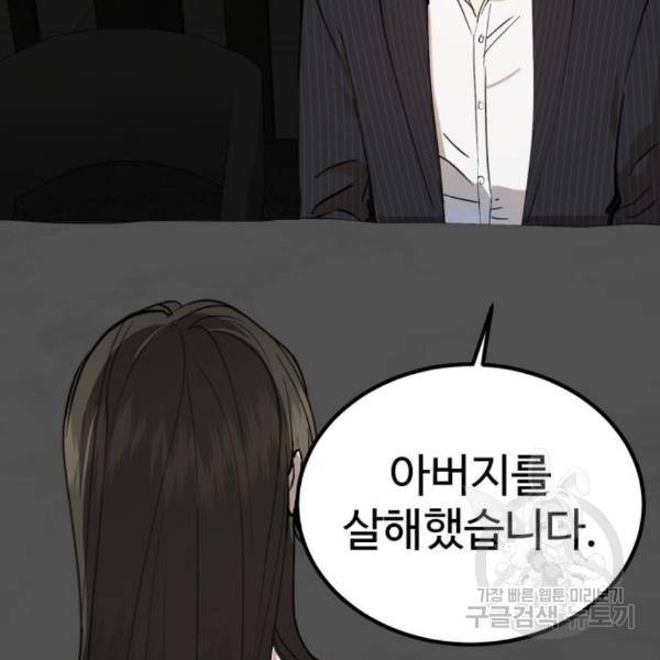 비즈니스 여친 7화 42