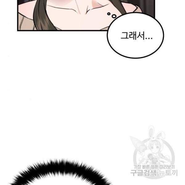 비즈니스 여친 7화 54
