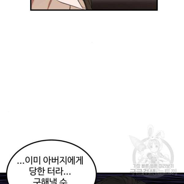 비즈니스 여친 7화 58